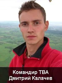 Командир ТВА Дмитрий Калачев Командир ТВА Дмитрий Калачев